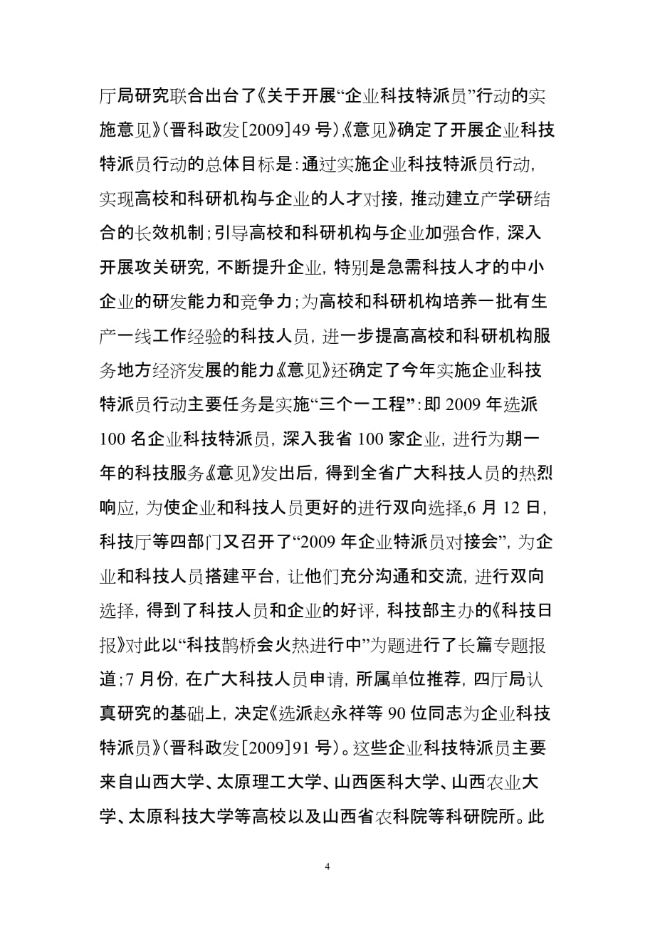 发挥科技支撑作用携手应对金融危机_第4页