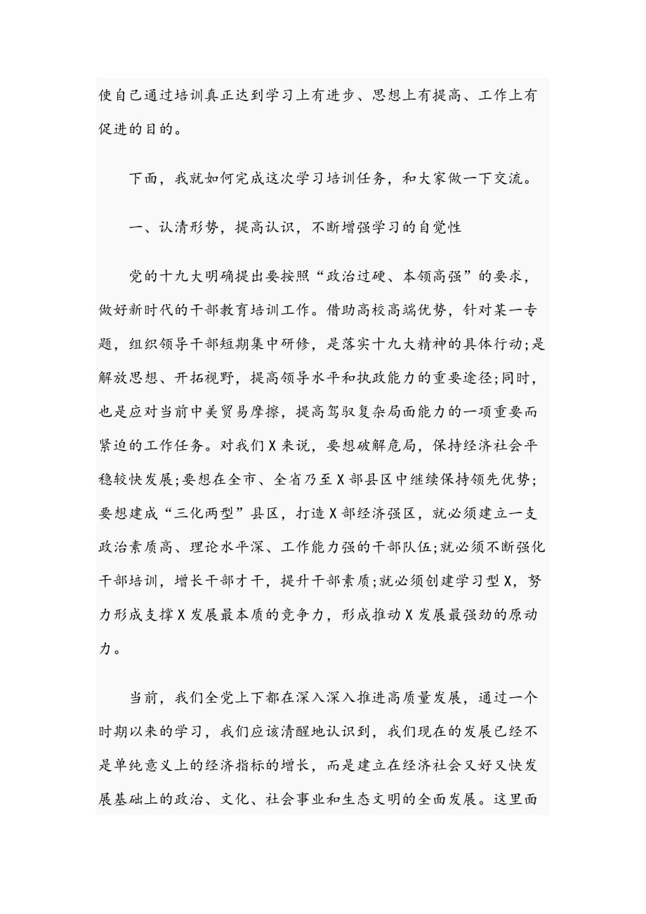 在公共管理高级研修班开班典礼上的讲话稿_第2页