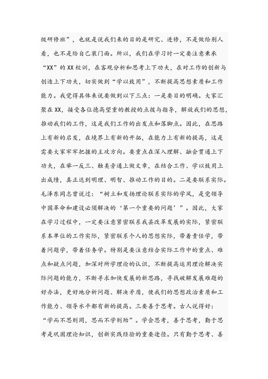 在公共管理高级研修班开班典礼上的讲话稿_第5页