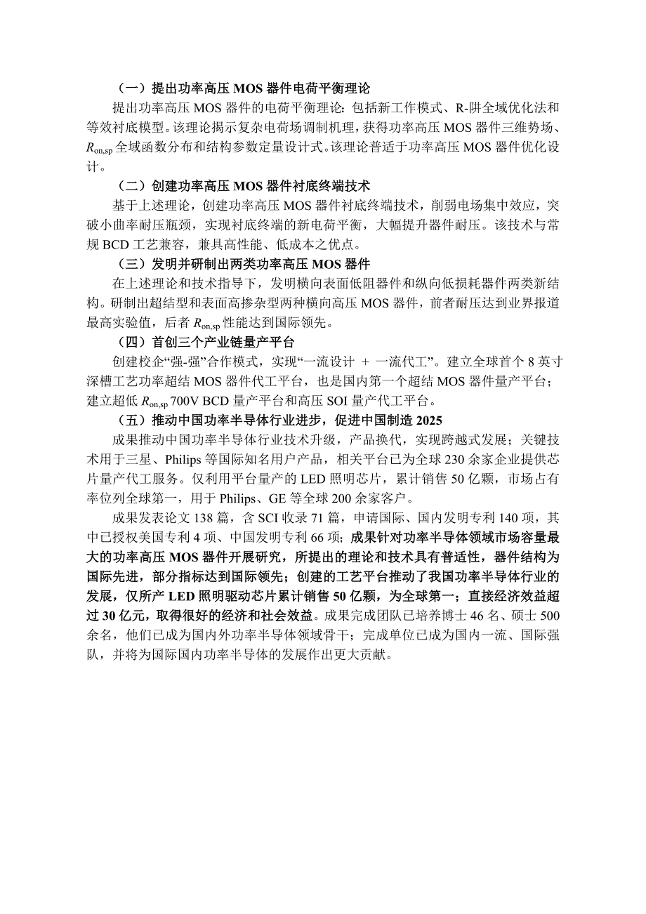 功率高压mos器件关键技术与应用_第2页