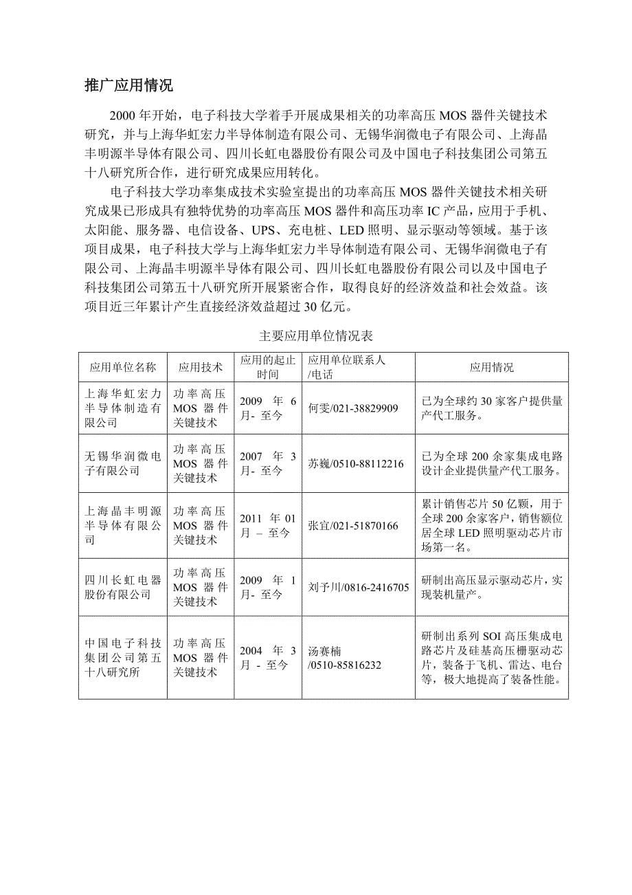 功率高压mos器件关键技术与应用_第5页