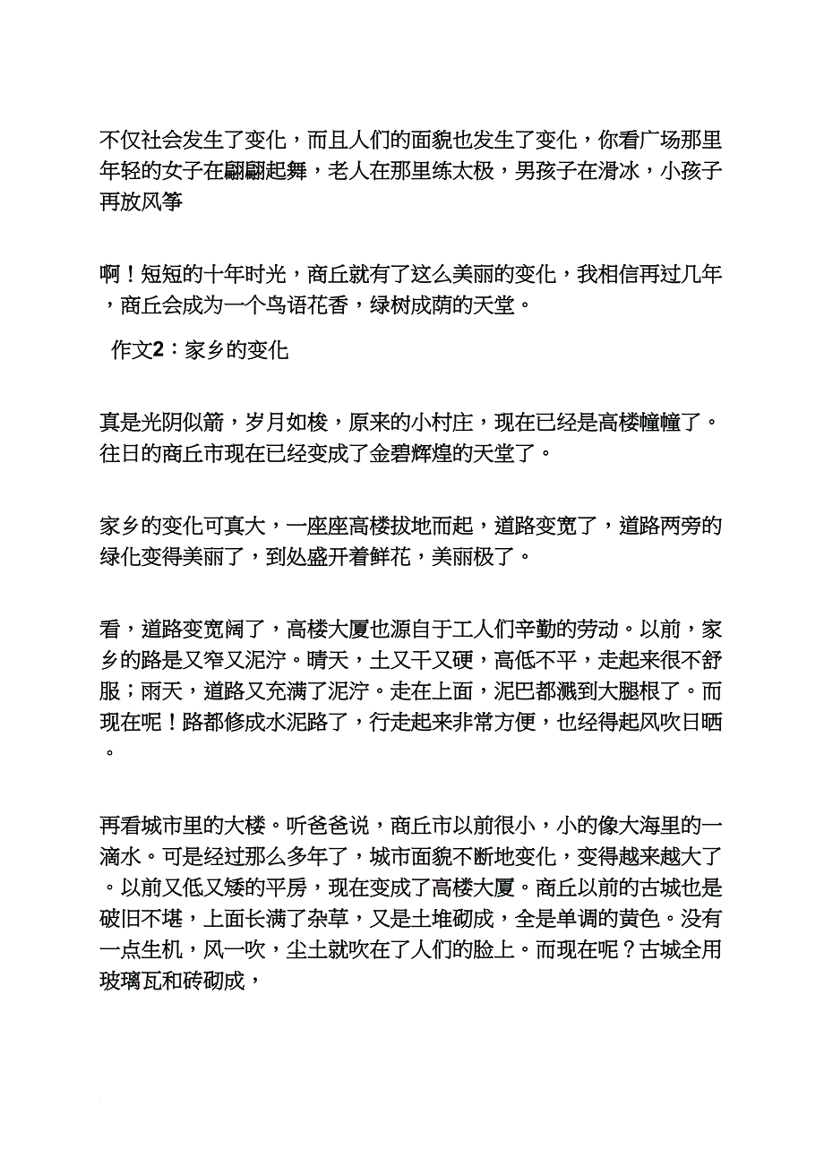 正定变化的作文_第2页