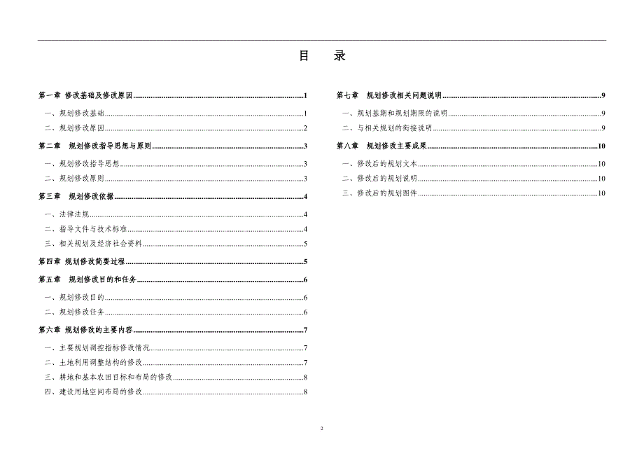 桥口镇土地利用总体规划(2006-2020年)说明(2014年修改)_第2页