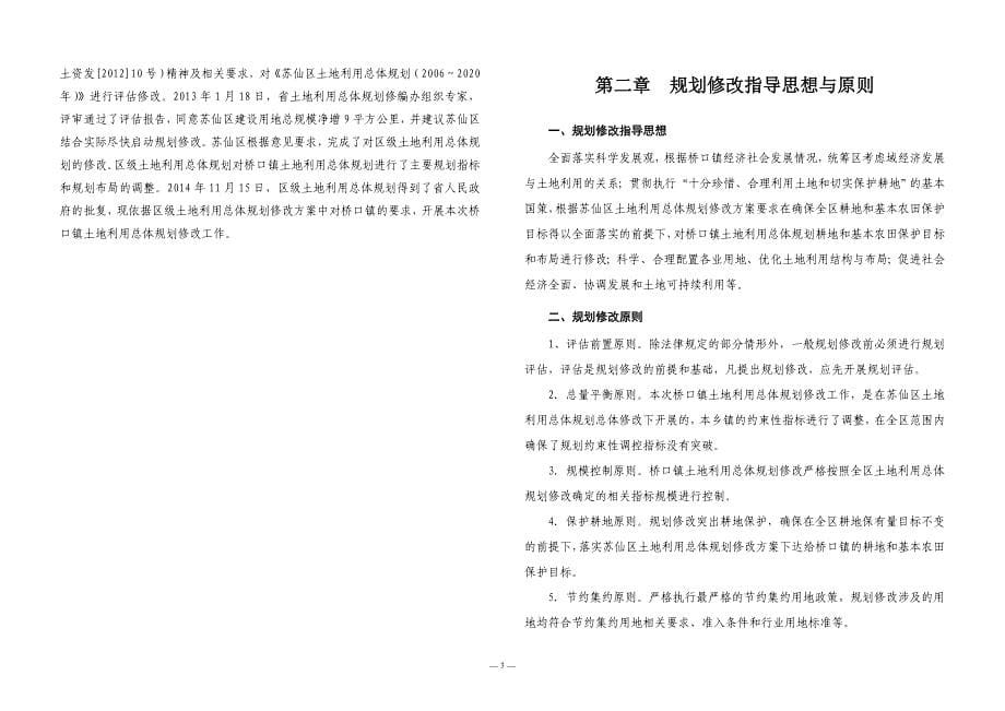 桥口镇土地利用总体规划(2006-2020年)说明(2014年修改)_第5页