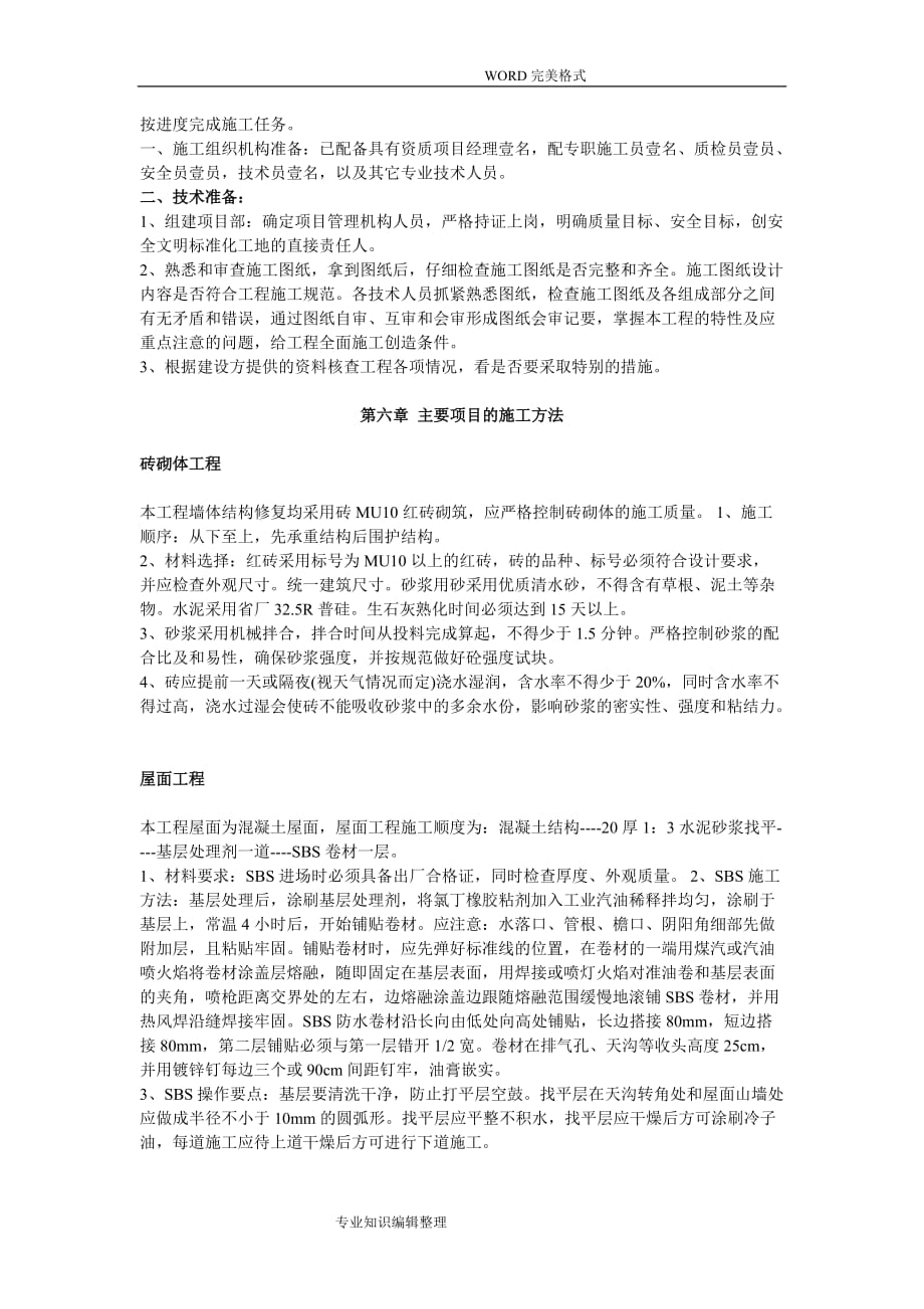 房屋维修工程施工组织方案_第3页