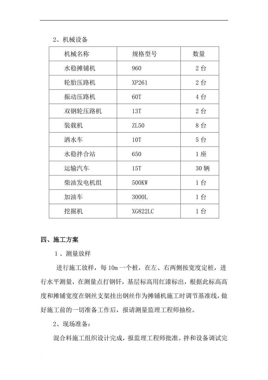 水泥稳定碎石基层施工方案(同名8038)_第2页