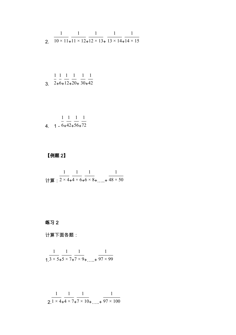 拆分法简便运算_第2页