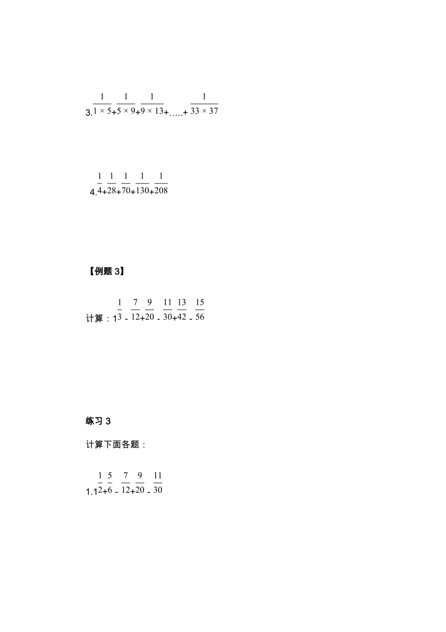 拆分法简便运算_第3页