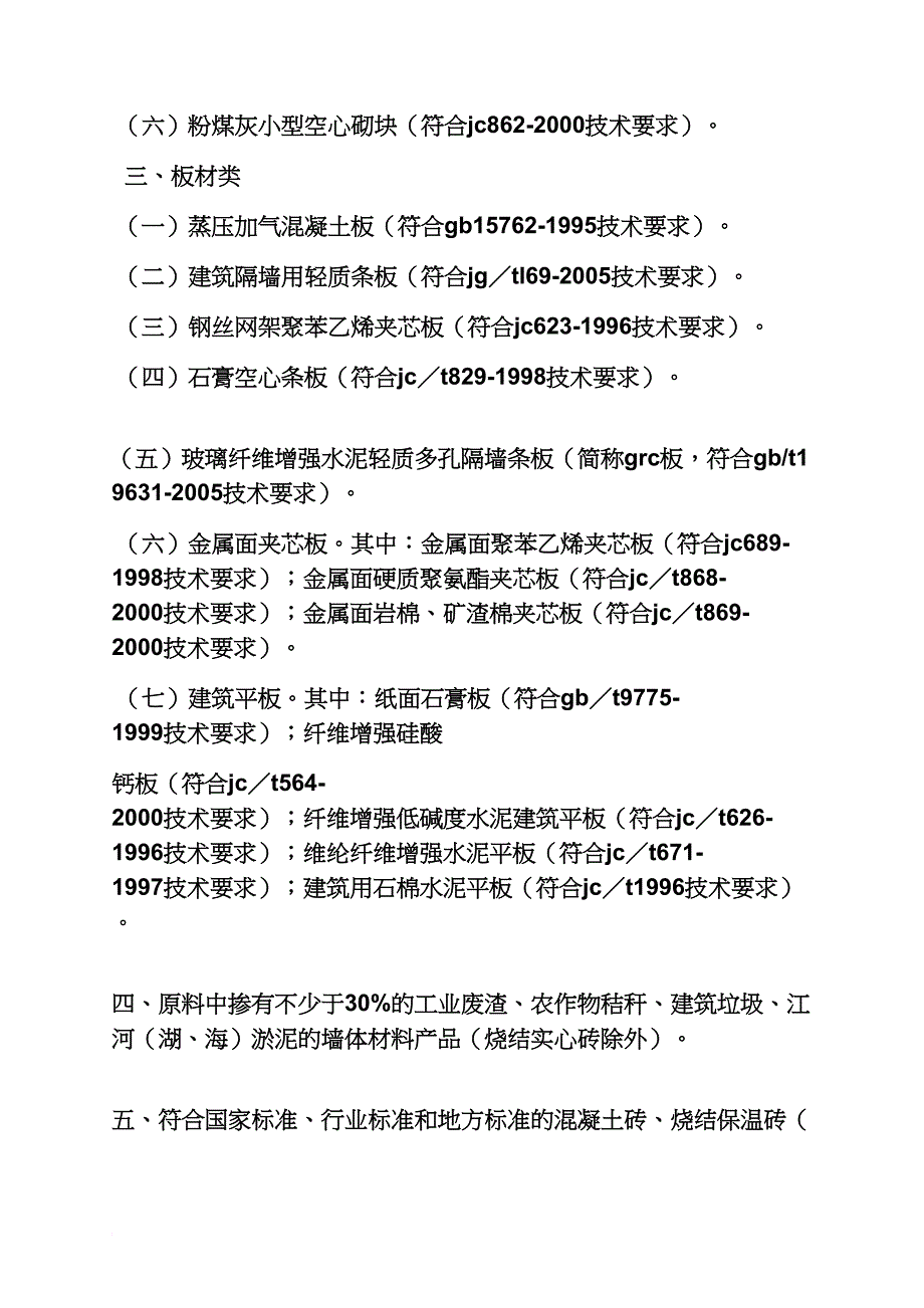 材料范文之新型墙体材料宣传标语_第2页