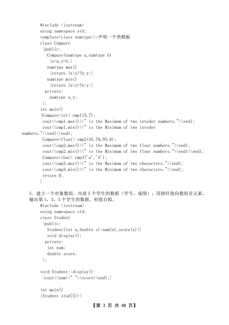 c++面向对象程序设计上机考试题库_第3页