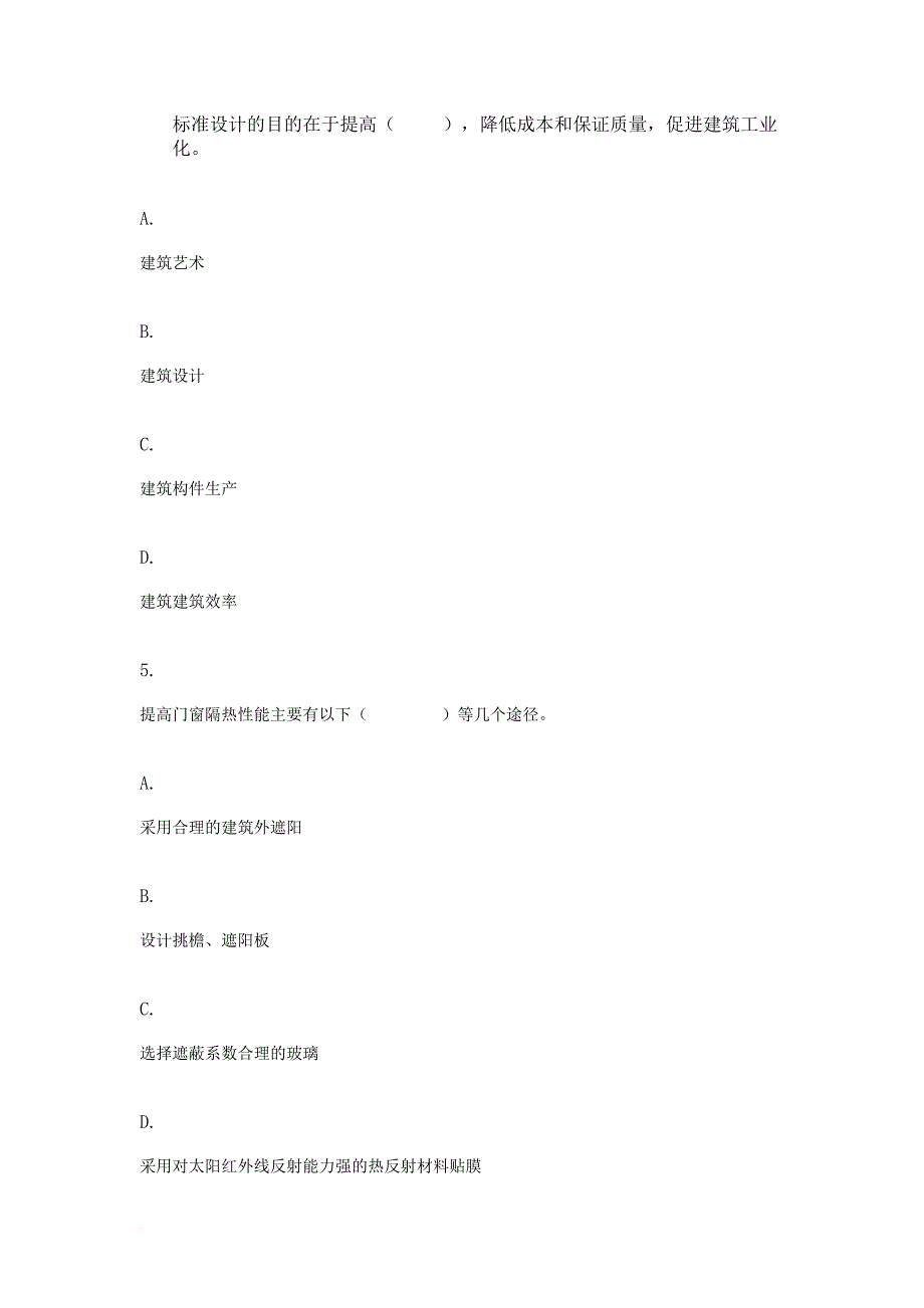 房屋建筑学-(-第2次-)_第3页