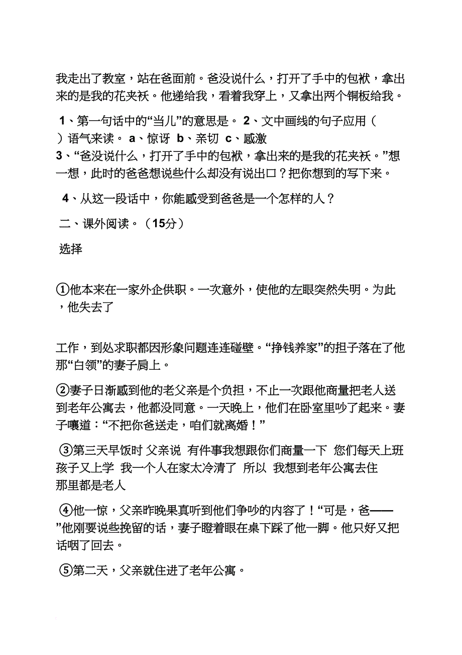 担子五年级阅读答案_第3页