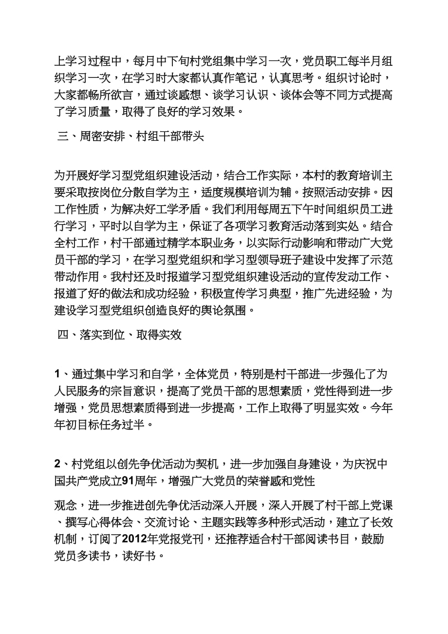 村党支部学习总结_第2页