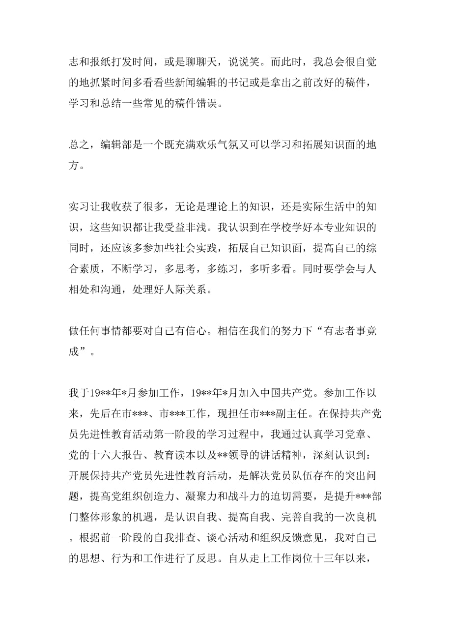 2019年北京实习心得体会_第2页