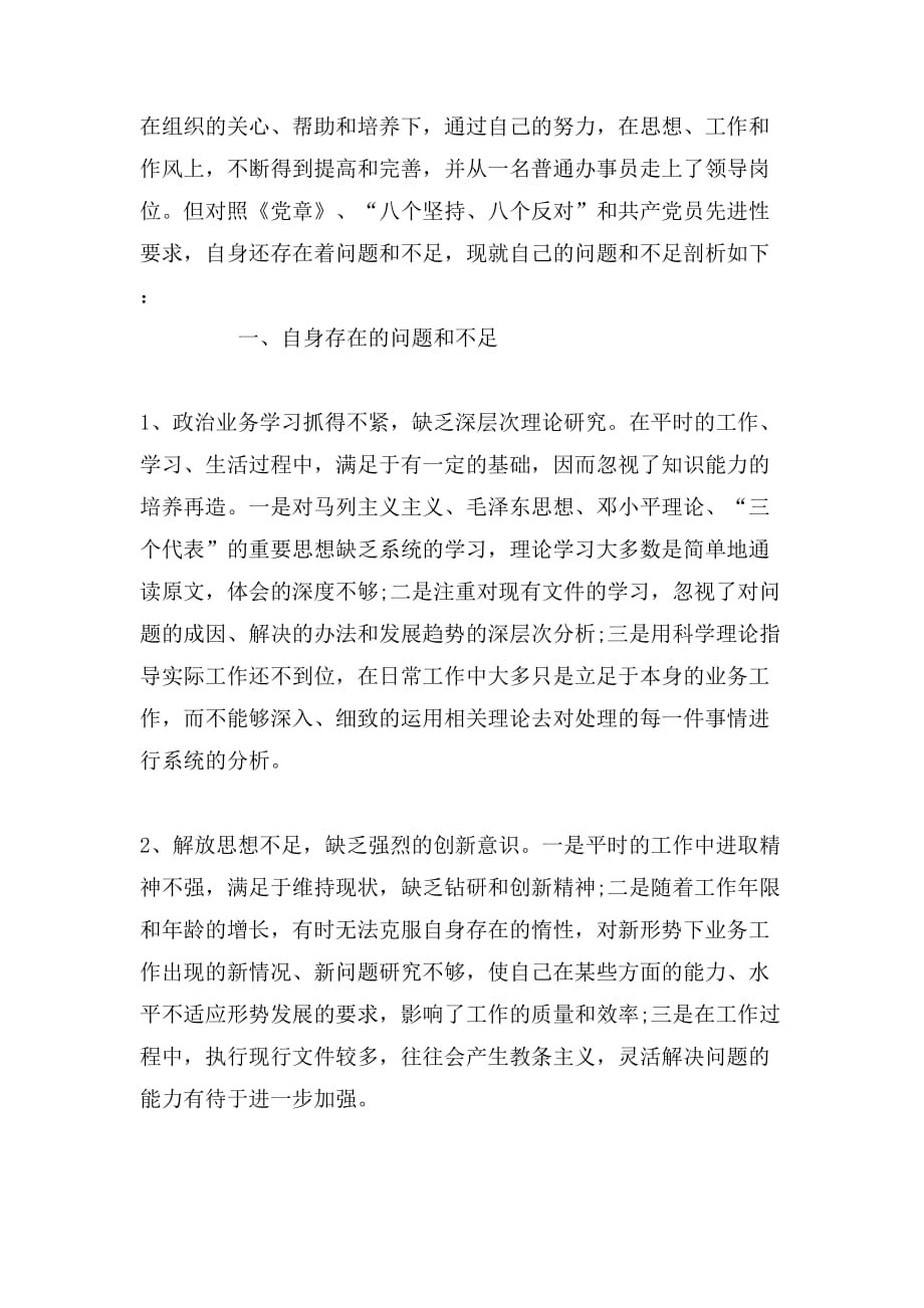 2019年北京实习心得体会_第3页