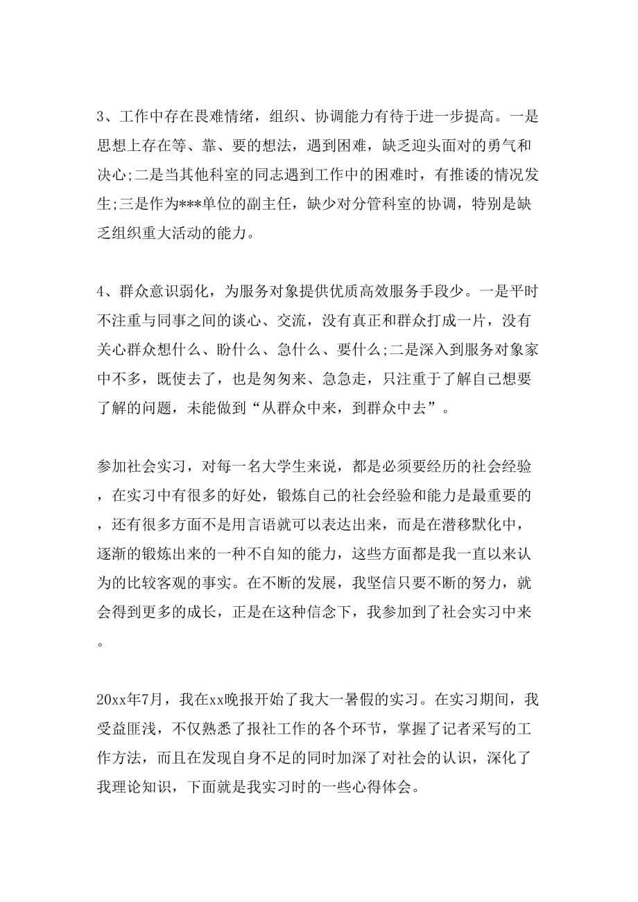 2019年北京实习心得体会_第4页