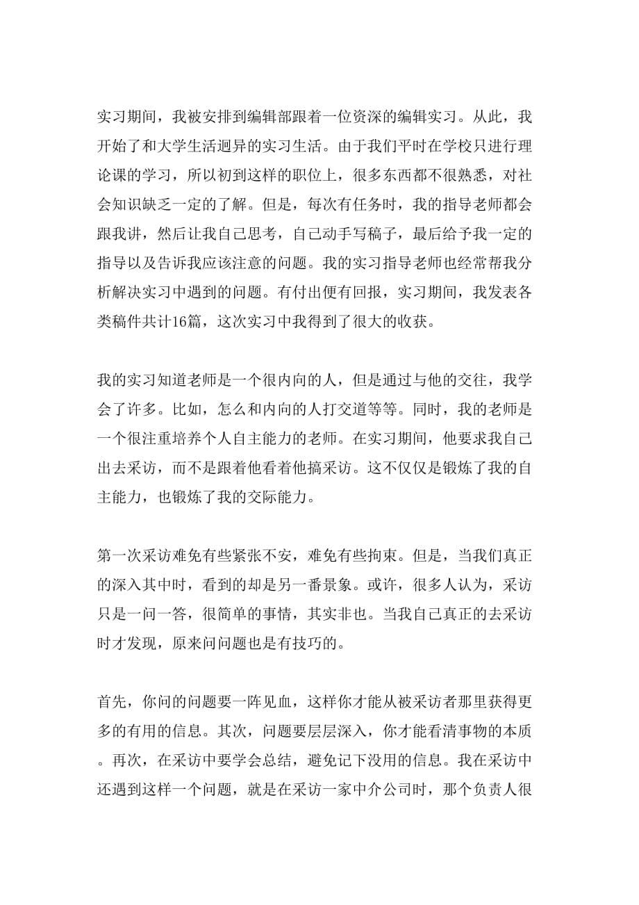 2019年北京实习心得体会_第5页