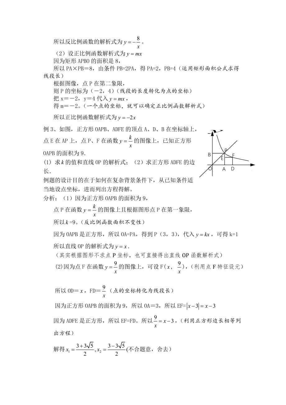 正比例的性质和反比例的性质_第5页