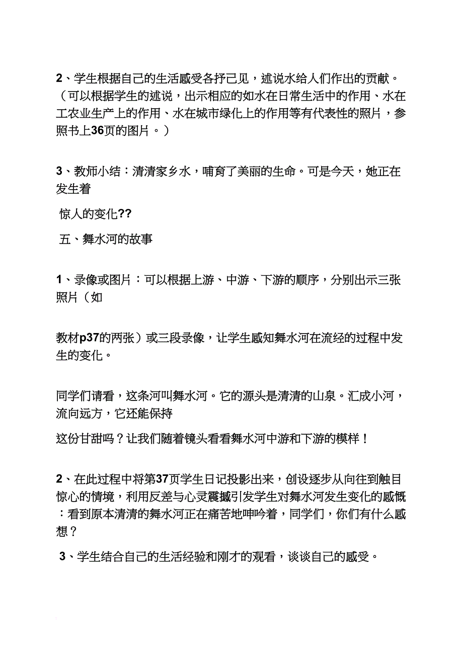 作文之我的绿色本作文_第3页