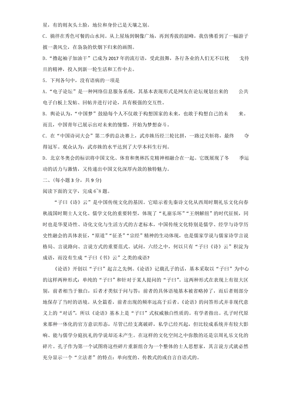 精校word解析版----名校联盟泰安高三下学期一模考试试题（语文）_第2页