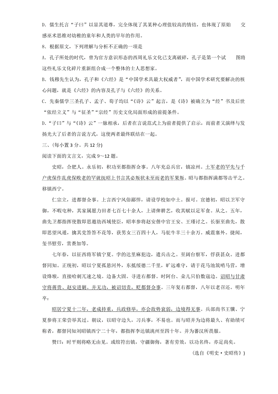 精校word解析版----名校联盟泰安高三下学期一模考试试题（语文）_第4页