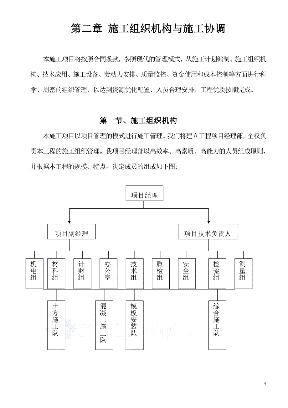 排洪渠工程施工组织设计-secret_第4页