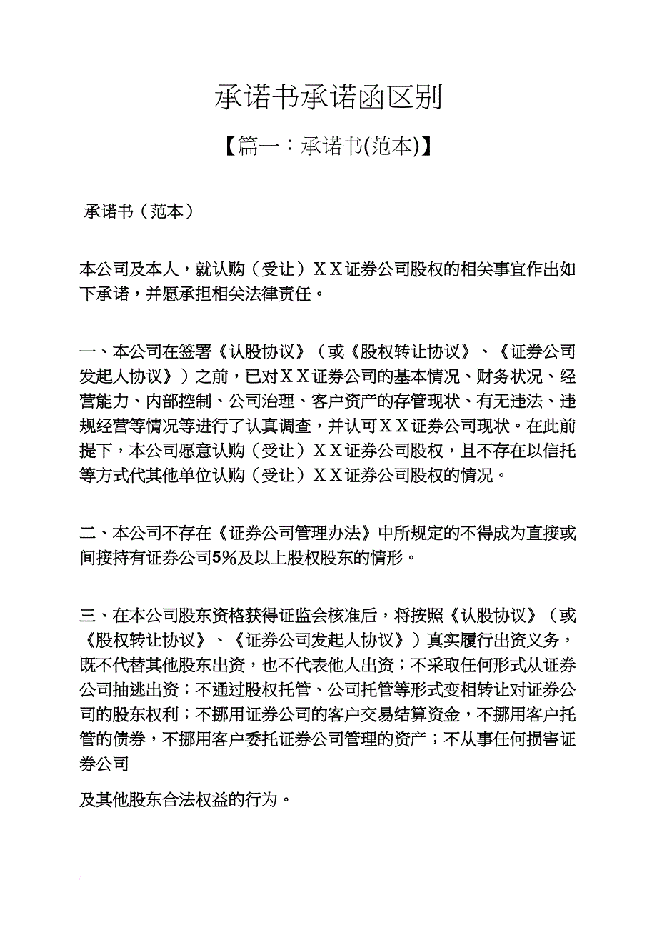 承诺书承诺函区别_第1页