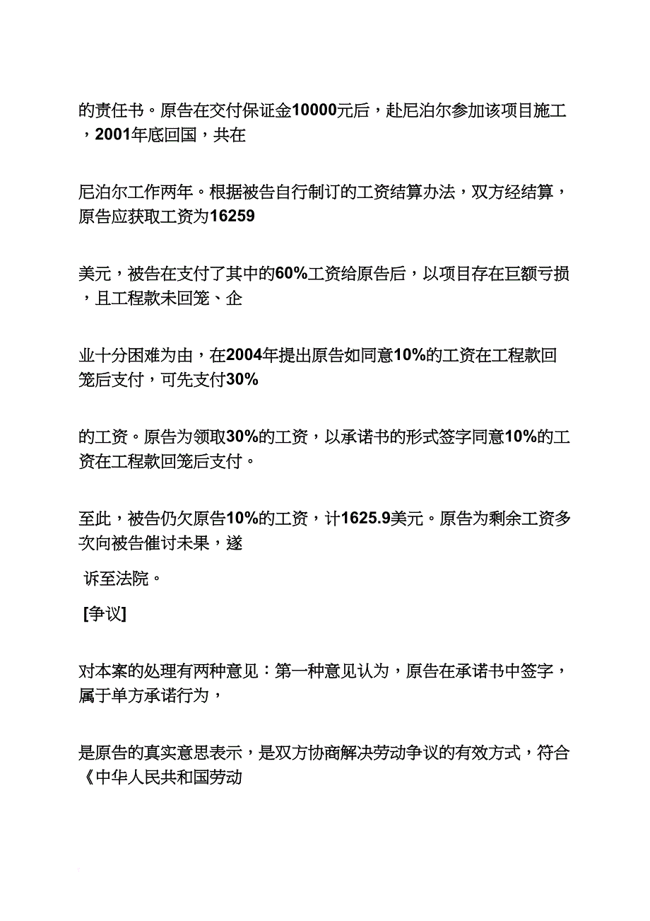 承诺书承诺函区别_第3页