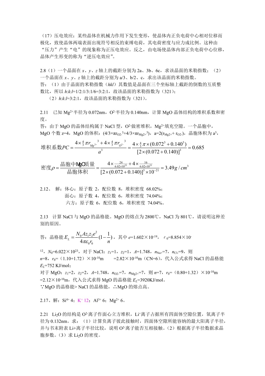 材料科学基础a第二章习题及答案_第2页