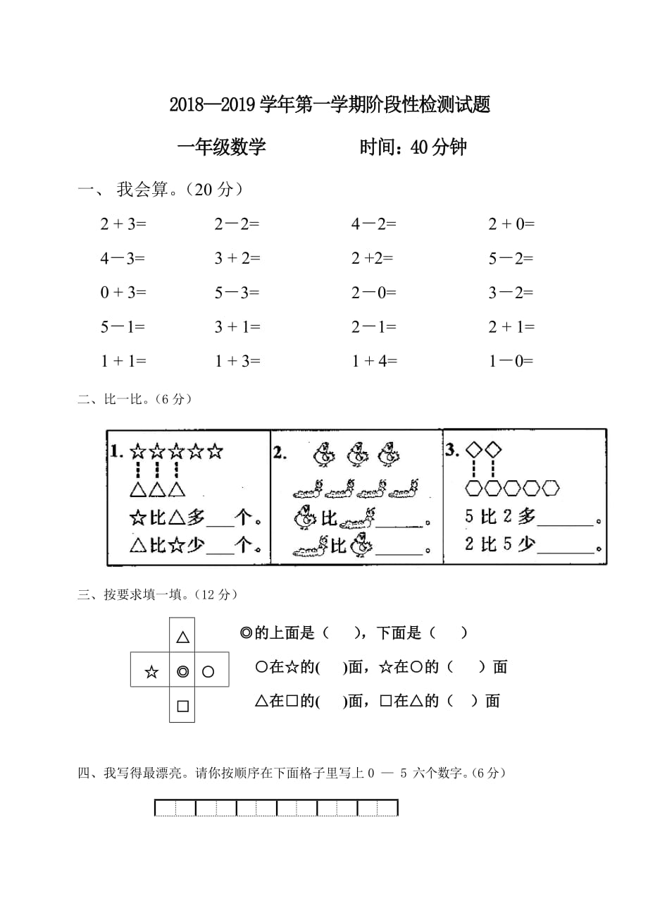 一年级数学上册测试题卷_第1页