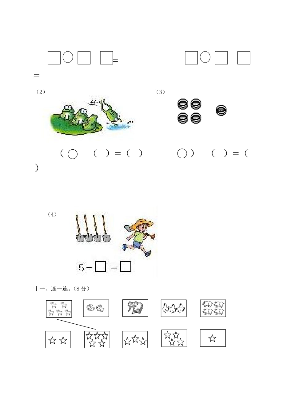 一年级数学上册测试题卷_第3页