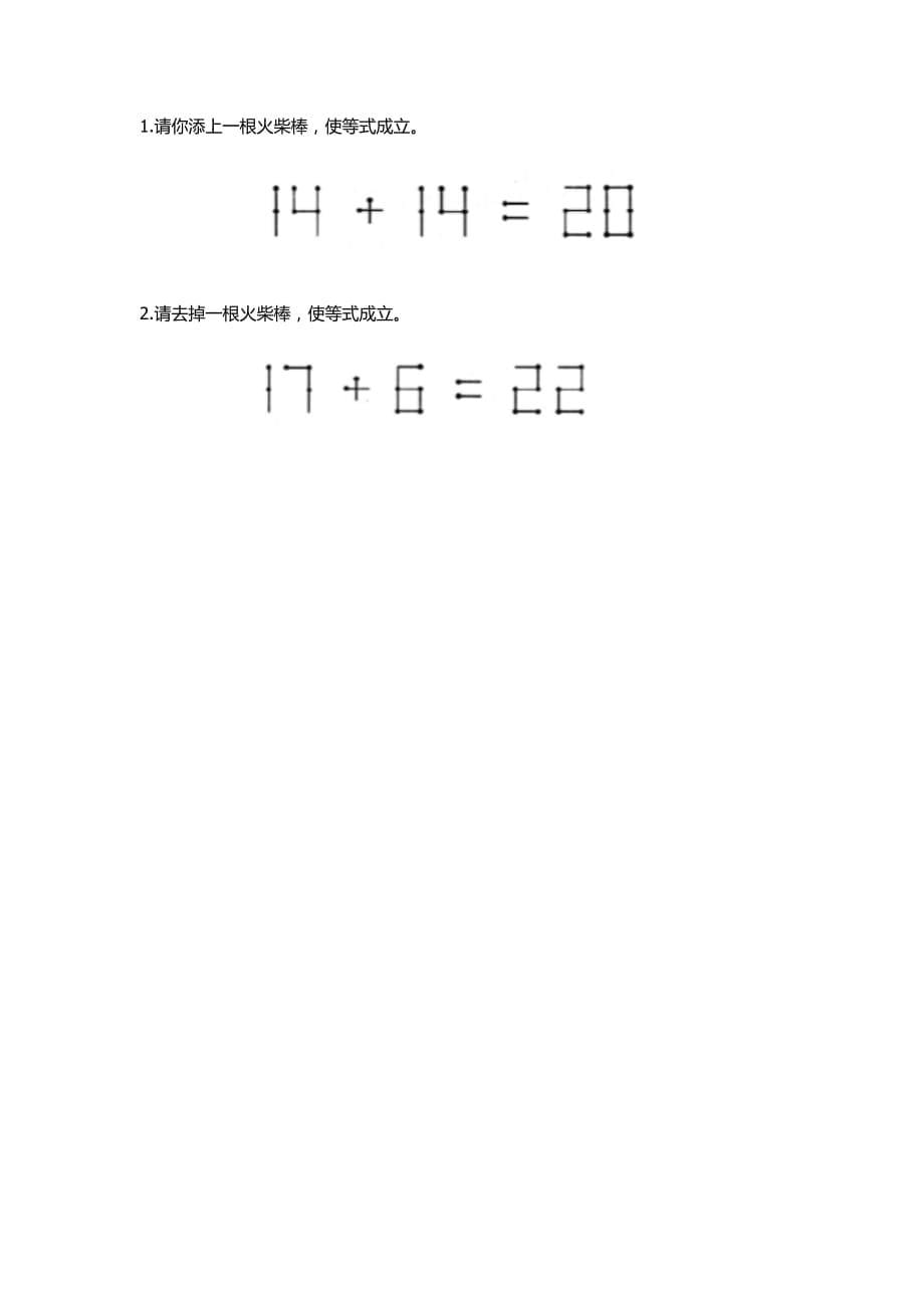 2.火柴棒游戏教学设计资料_第5页