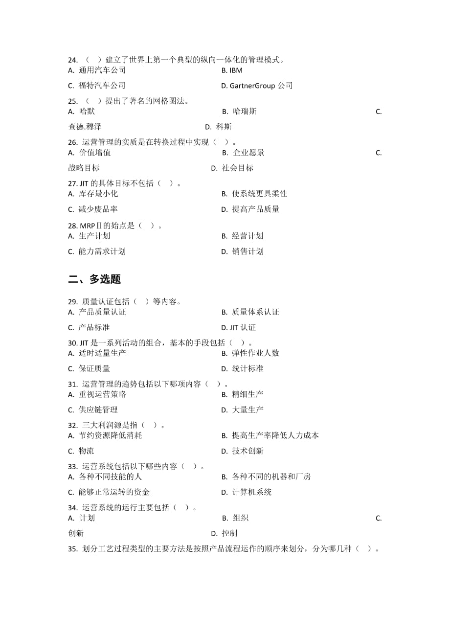 2015-2016学年第一学期 《运营管理》_第3页