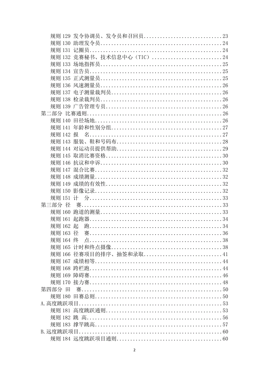 2016-2017国际田联竞赛规则资料_第2页