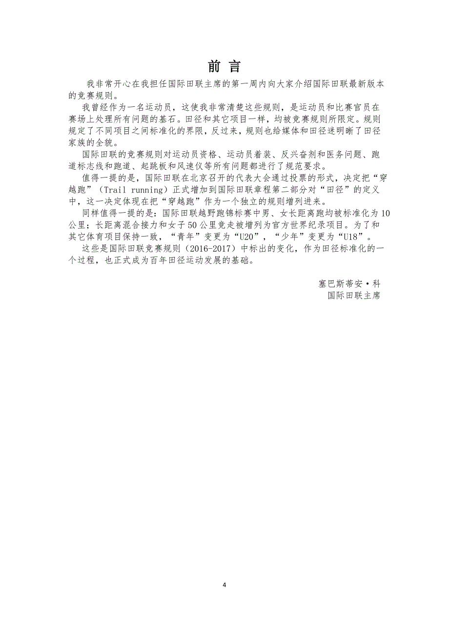 2016-2017国际田联竞赛规则资料_第4页