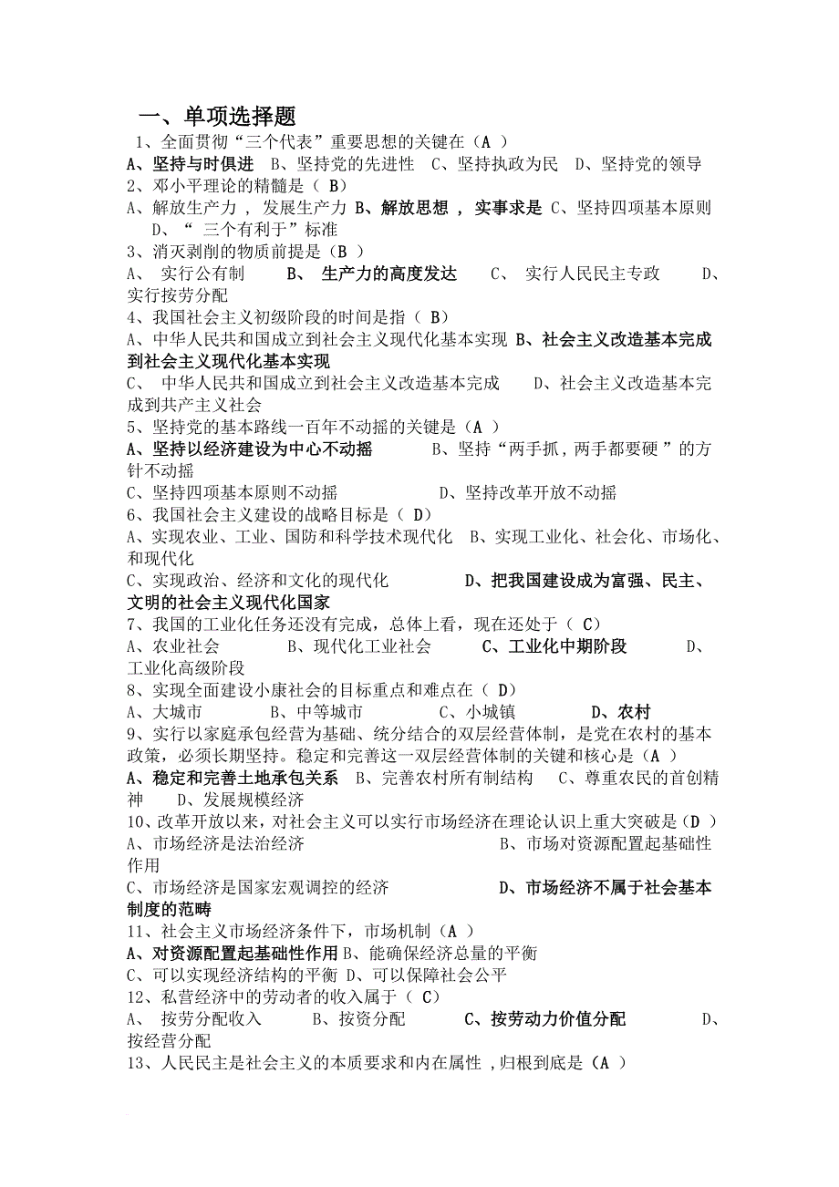 毛概练习题及答案(1)_第1页