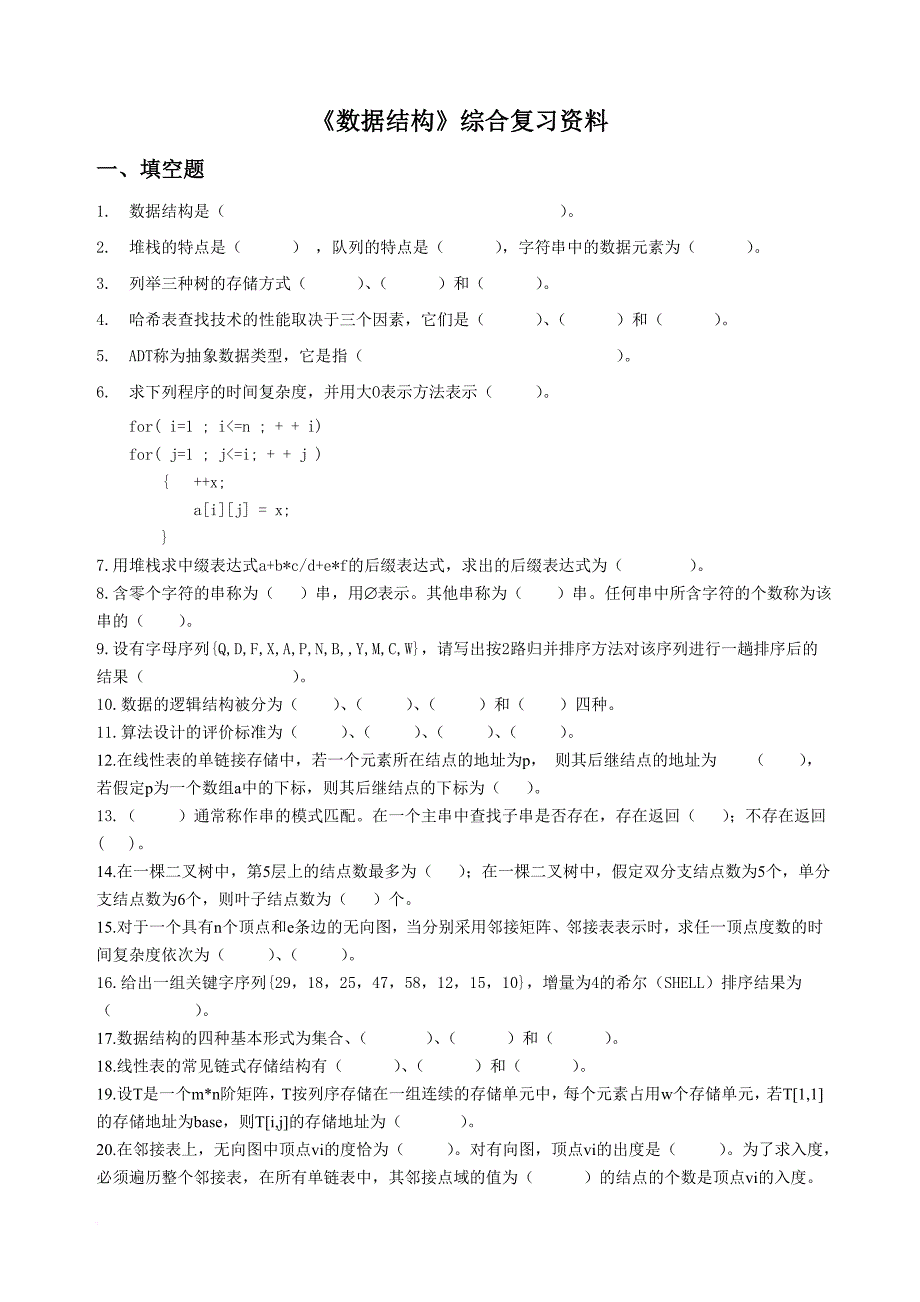 数据结构(同名10800)_第1页