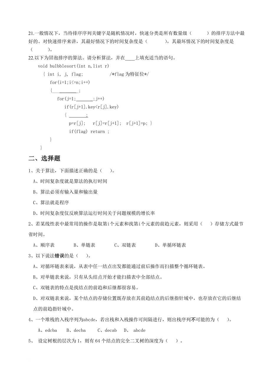 数据结构(同名10800)_第2页