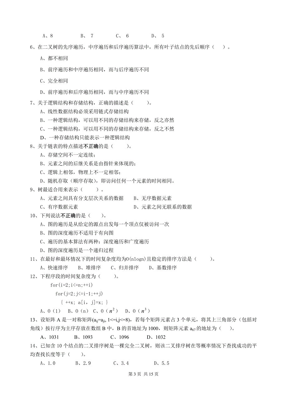 数据结构(同名10800)_第3页