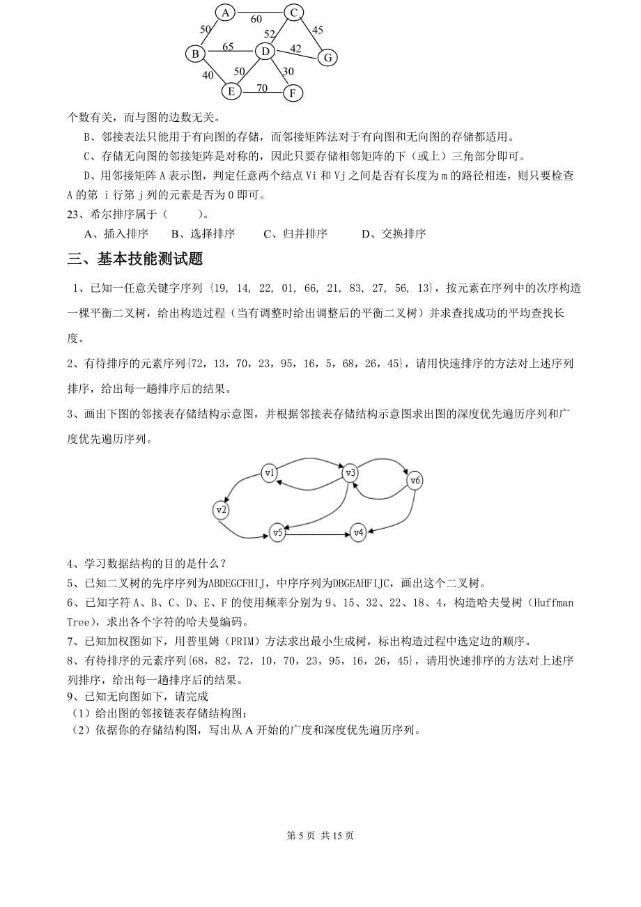 数据结构(同名10800)_第5页