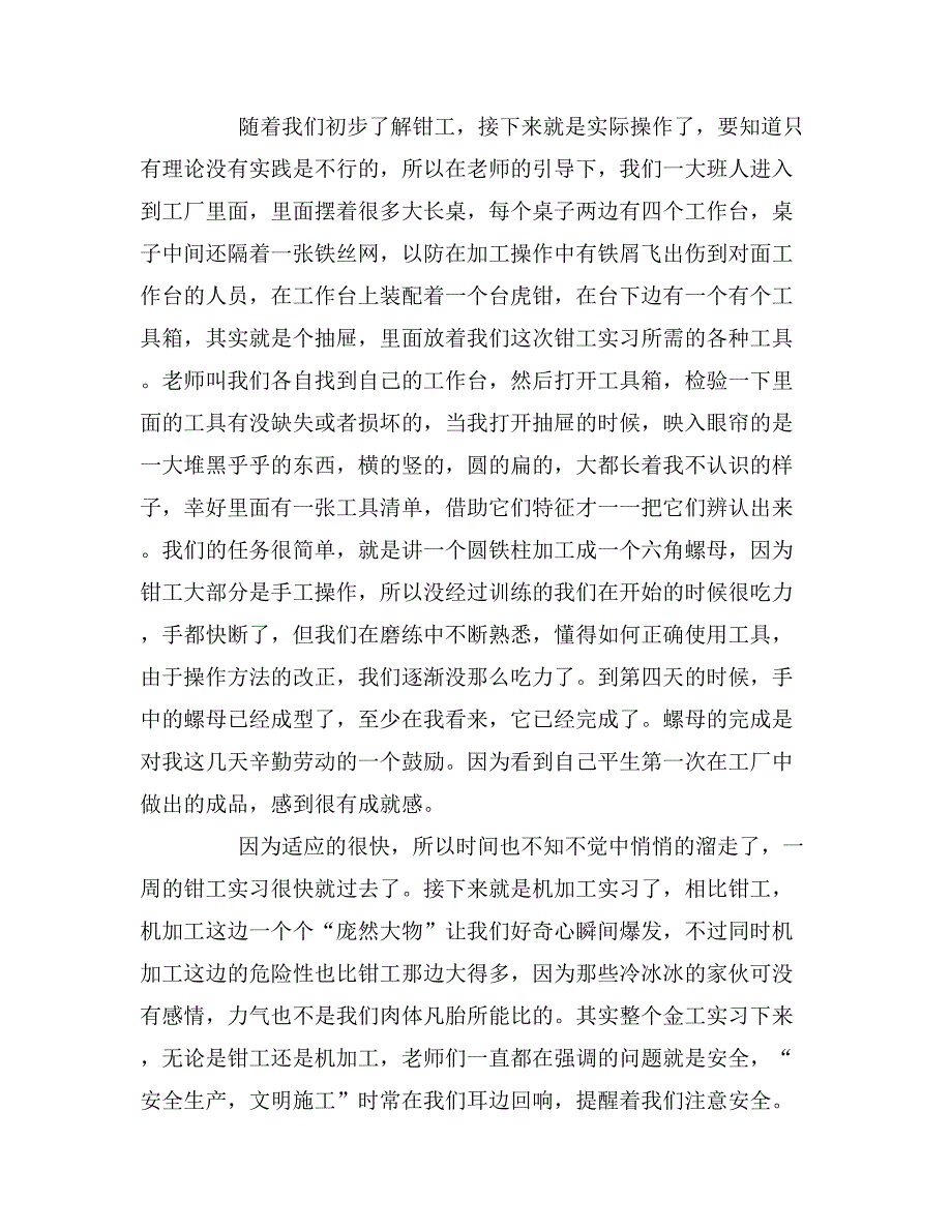 2019年钳工实训报告心得体会_第3页