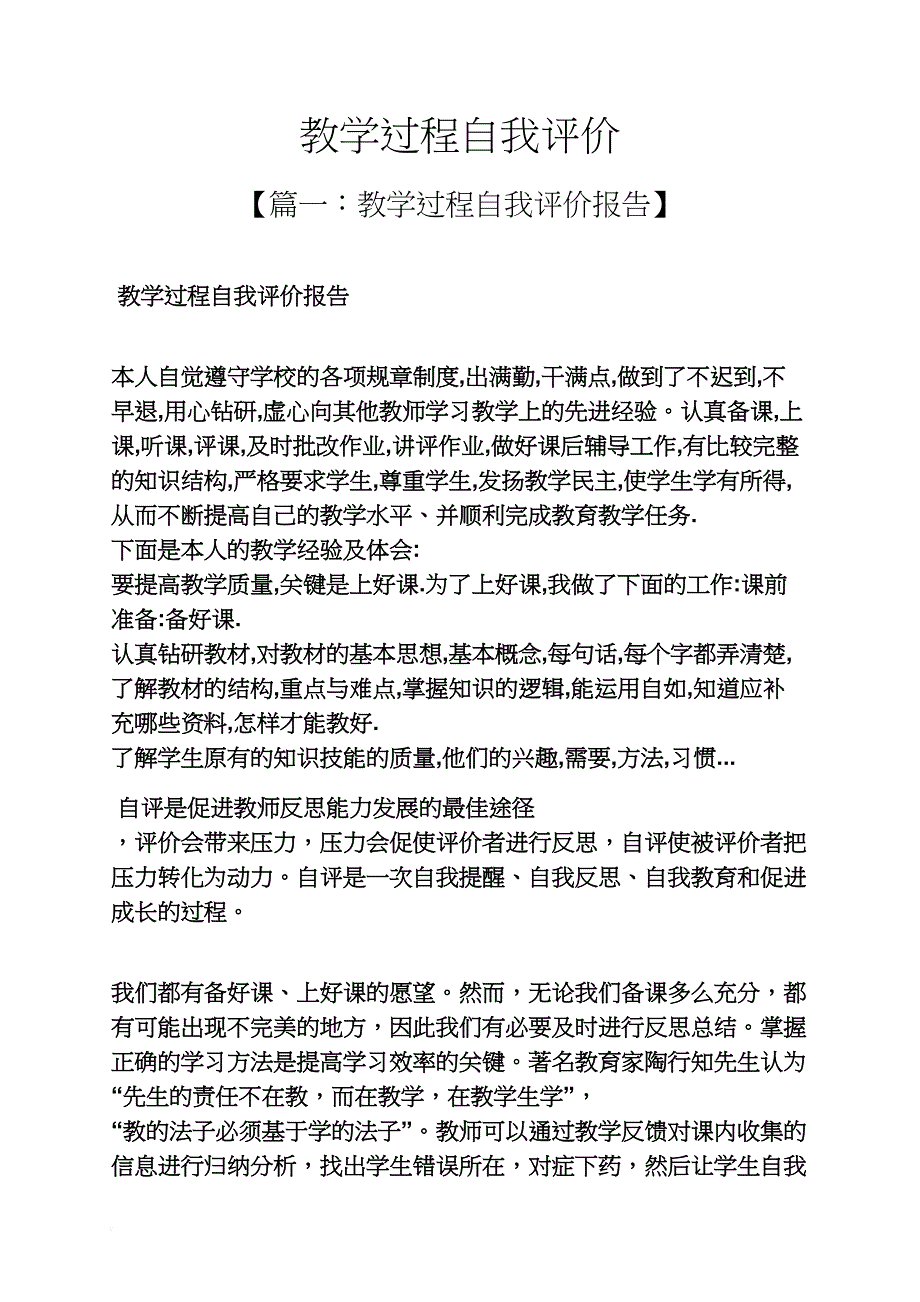 教学过程自我评价_第1页