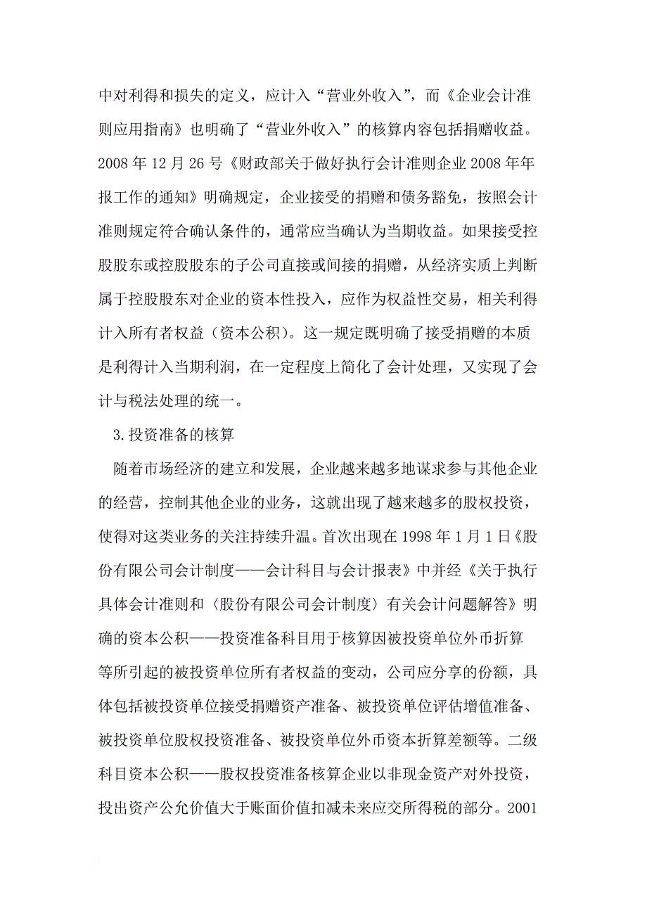 我国资本公积会计变迁的研究_第4页