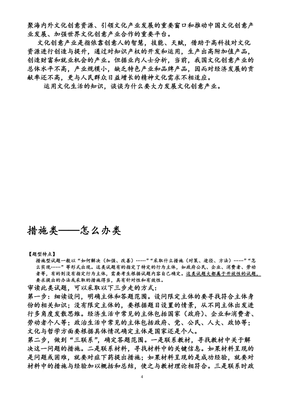 政治非选择题答题技巧(非常好哦)_第4页