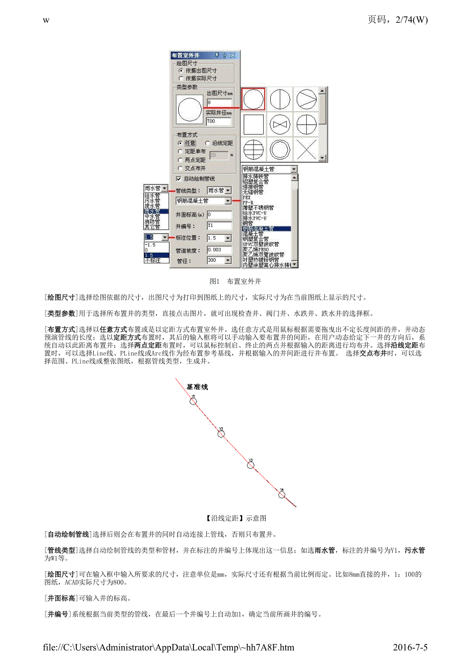 006室外部分-t20天正给排水v2.0操作使用教程分解版资料_第2页