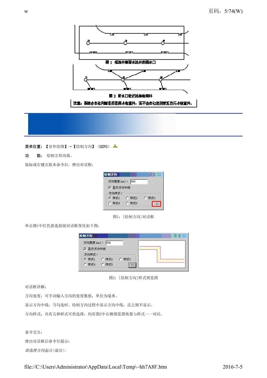 006室外部分-t20天正给排水v2.0操作使用教程分解版资料_第5页