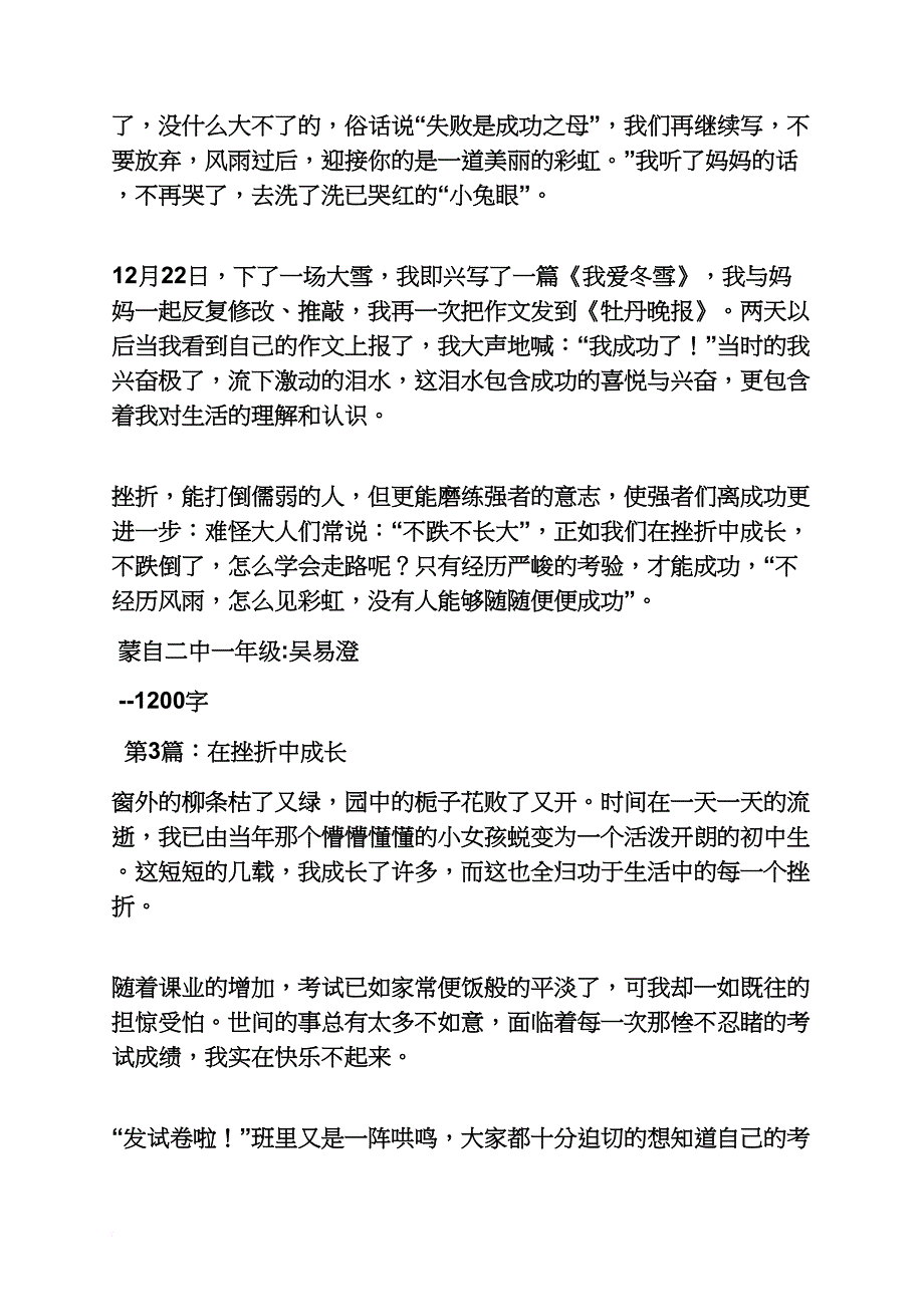 挫折作文之挫折让我明白了坚持的作文600字_第3页