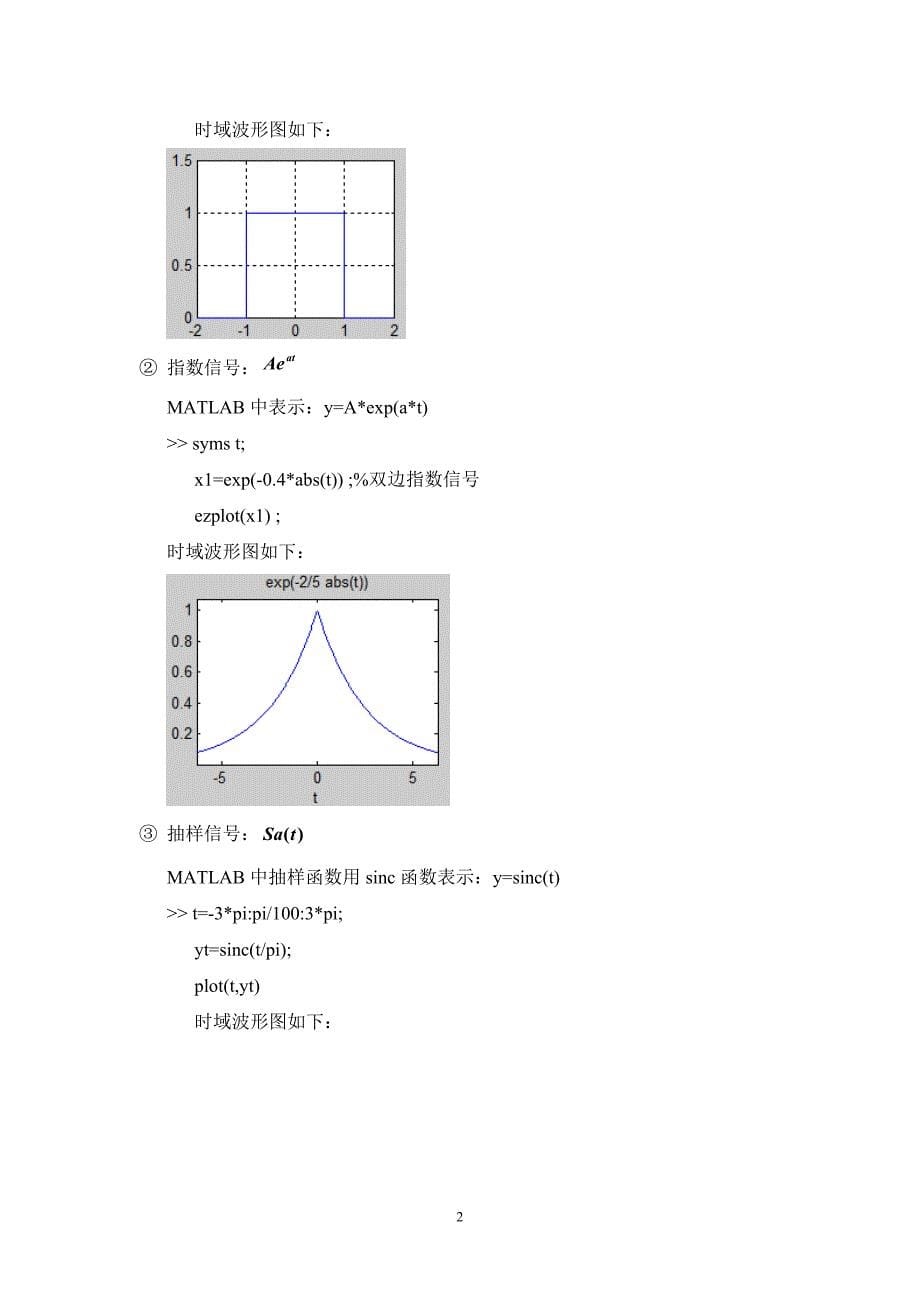 连续时间信号的频域分析信号与系统课设_第5页