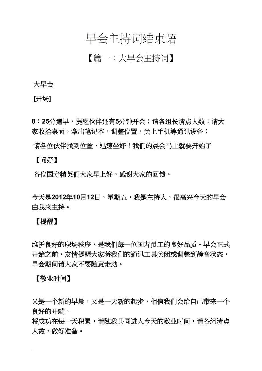 早会主持词结束语_第1页