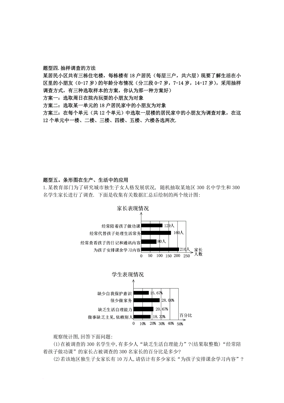 数据的收集整理与描述教案_第3页